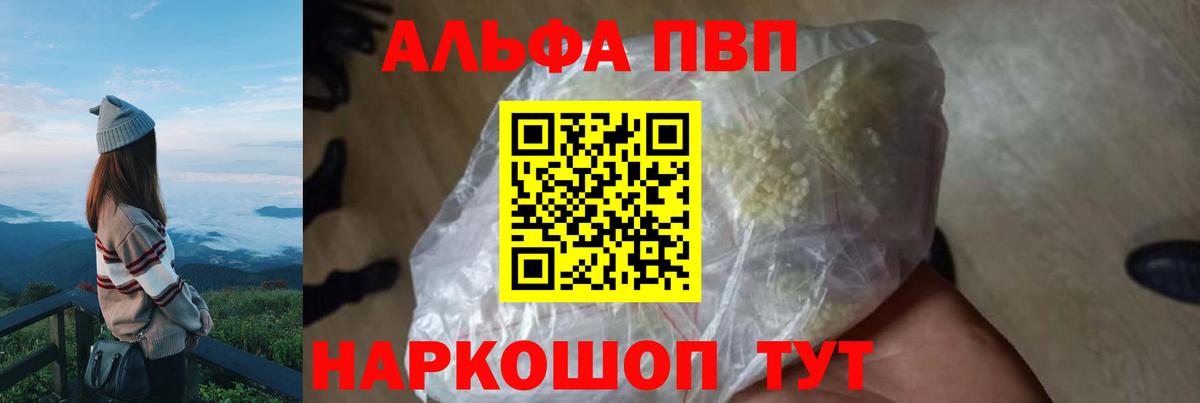 A PVP Crystall  Alpha PVP Соль  Славгород  Вход с VPN 
