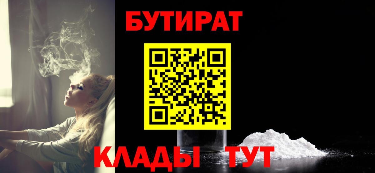 Славгород  БУТИРАТ  Вход с VPN  БУТИРАТ GHB 