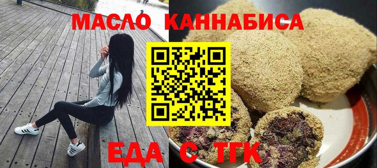 Славгород  Еда ТГК марихуана  Вход с VPN 