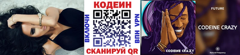 Кодеин Purple Drank  цены   Славгород 