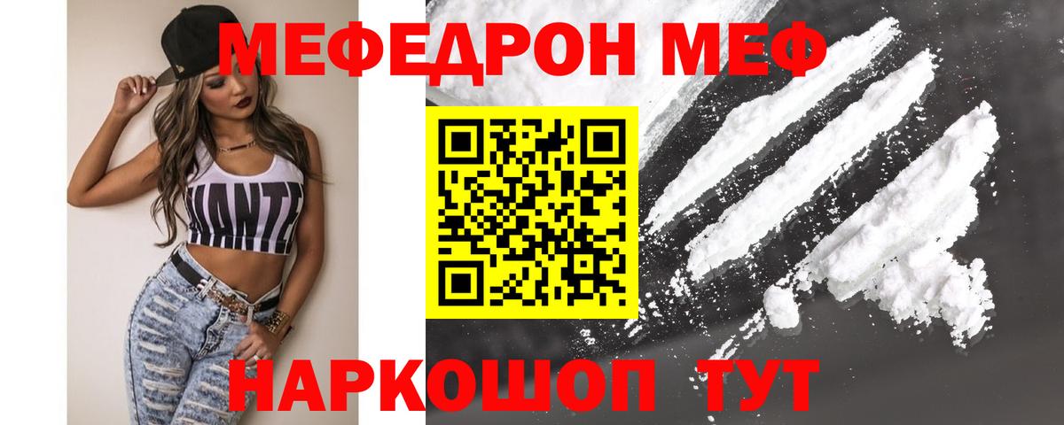 Меф мяу мяу Славгород