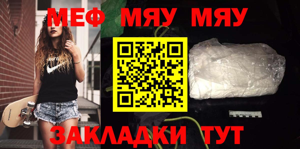 Мефедрон  Вход с VPN  Славгород  МЕФ мука  Меф кристаллы 