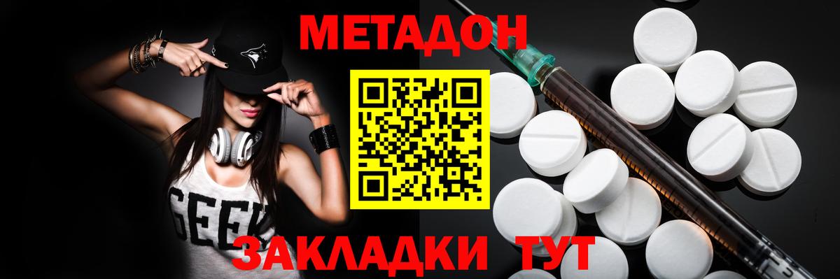 Метадон кристалл Славгород