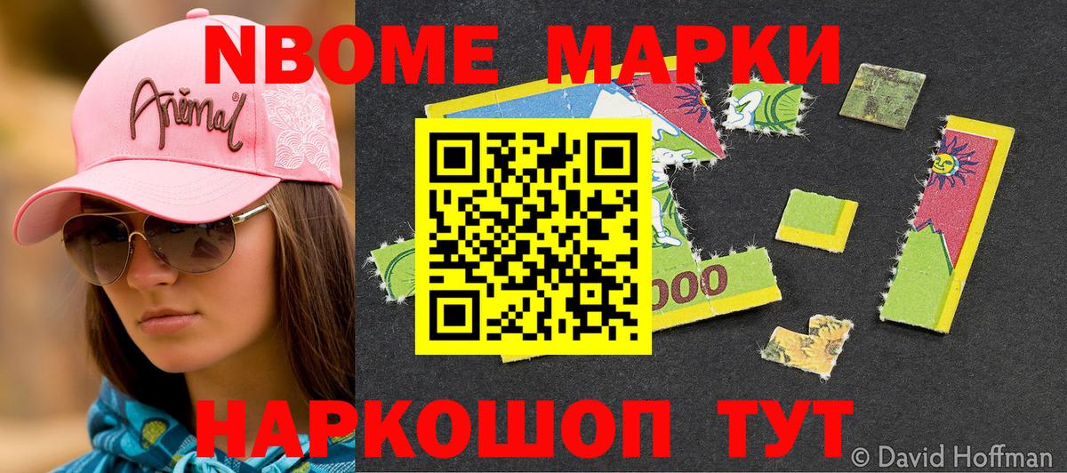 Марки 25I-NBOMe 1,8мг Славгород