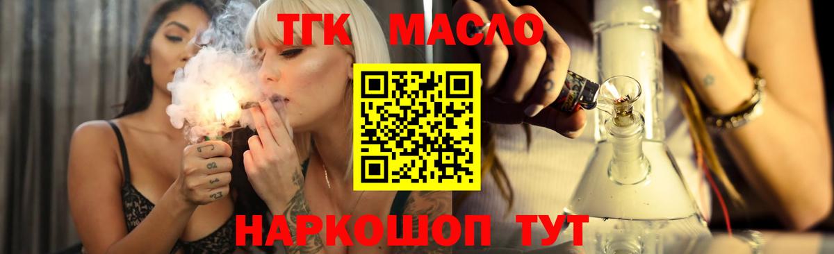 Дистиллят ТГК вейп  Вход с VPN  Славгород 